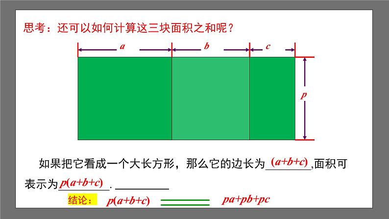 浙教版数学七年级下册3.3《多项式的乘法》（课件）第6页