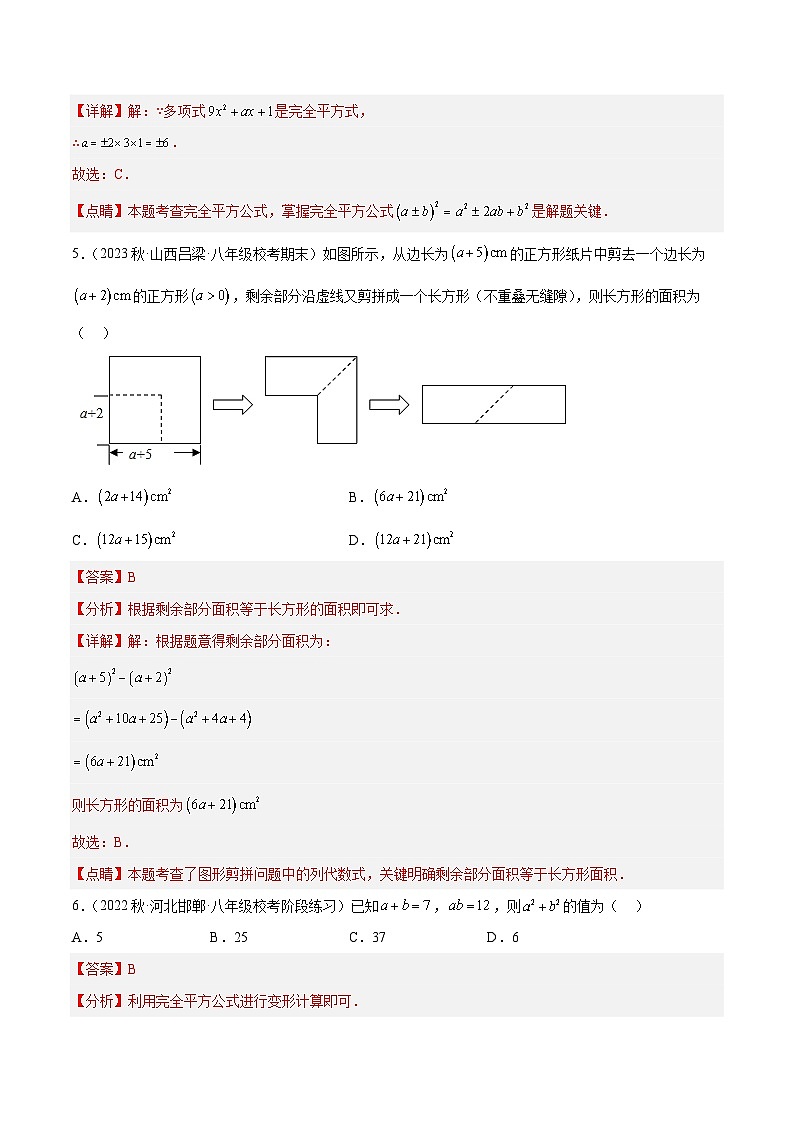 浙教版数学七年级下册3.4 《乘法公式》课件+分层练习（含答案）03