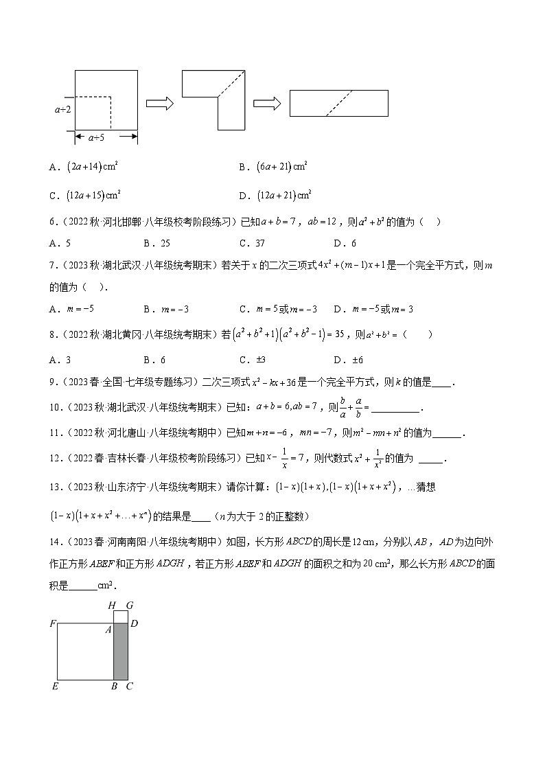浙教版数学七年级下册3.4 《乘法公式》课件+分层练习（含答案）02