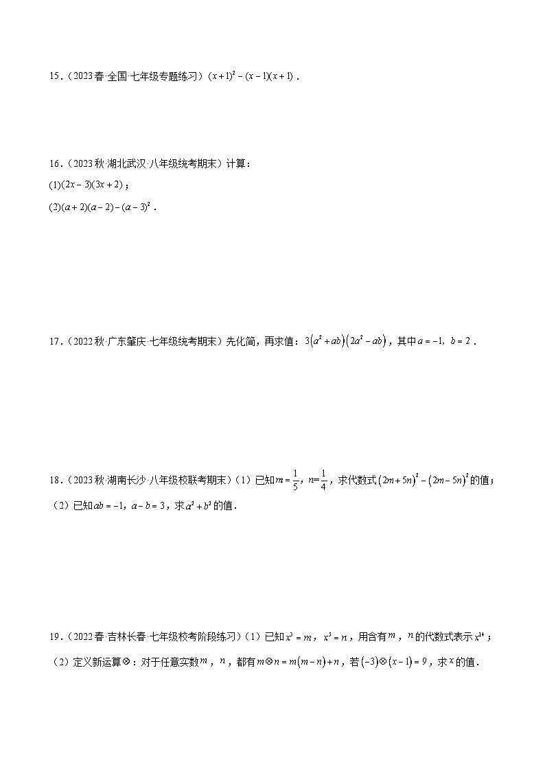 浙教版数学七年级下册3.4 《乘法公式》课件+分层练习（含答案）03