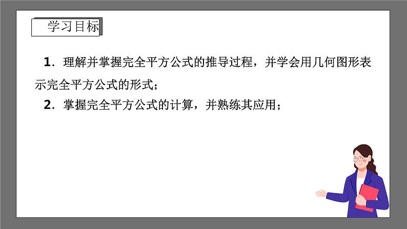 浙教版数学七年级下册3.4 《乘法公式》课件+分层练习（含答案）02