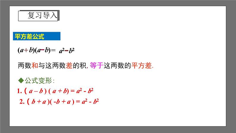 浙教版数学七年级下册3.4 《乘法公式》课件+分层练习（含答案）03