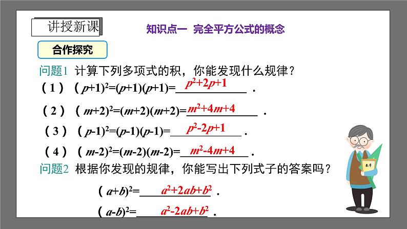 浙教版数学七年级下册3.4 《乘法公式》课件+分层练习（含答案）05