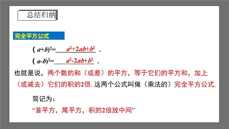 浙教版数学七年级下册3.4 《乘法公式》课件+分层练习（含答案）06