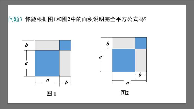 浙教版数学七年级下册3.4 《乘法公式》课件+分层练习（含答案）07