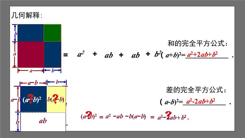 浙教版数学七年级下册3.4 《乘法公式》课件+分层练习（含答案）08