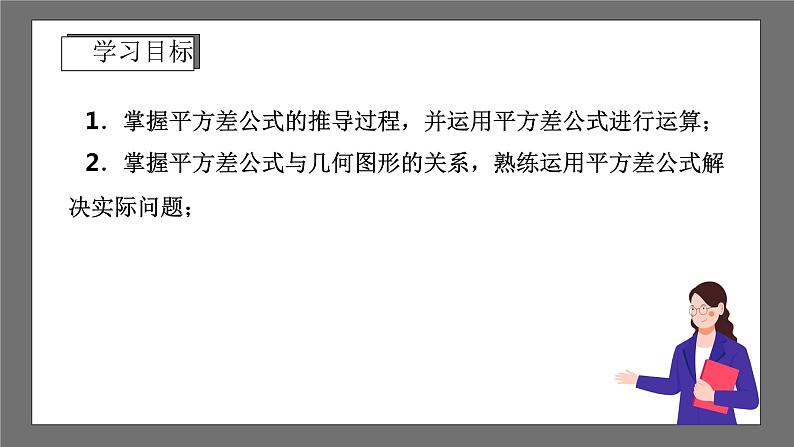 浙教版数学七年级下册3.4 《乘法公式》课件+分层练习（含答案）02