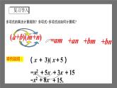 浙教版数学七年级下册3.4 《乘法公式》课件+分层练习（含答案）