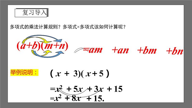 浙教版数学七年级下册3.4 《乘法公式》课件+分层练习（含答案）03