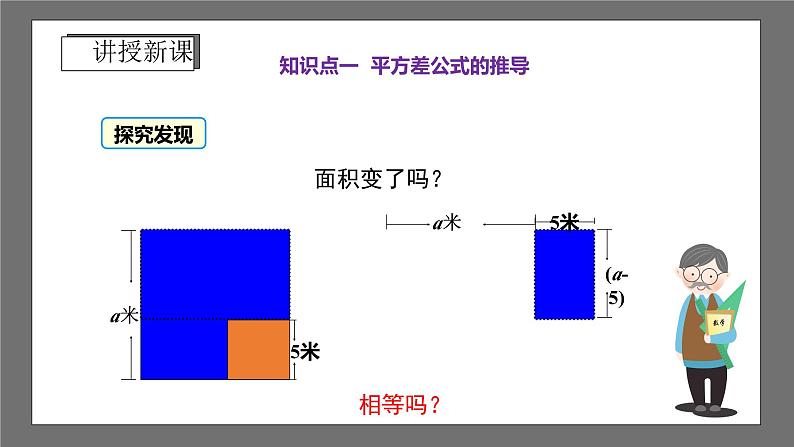 浙教版数学七年级下册3.4 《乘法公式》课件+分层练习（含答案）04