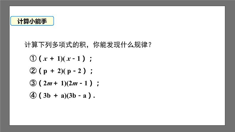 浙教版数学七年级下册3.4 《乘法公式》课件+分层练习（含答案）05