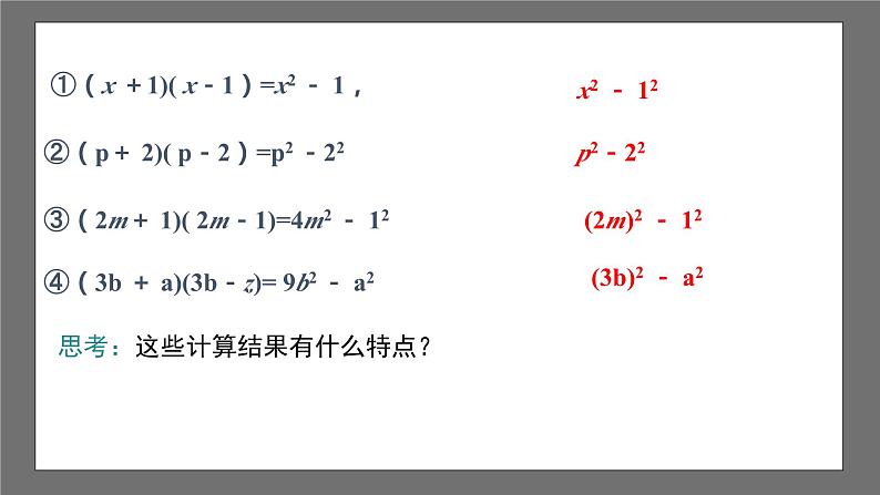 浙教版数学七年级下册3.4 《乘法公式》课件+分层练习（含答案）06