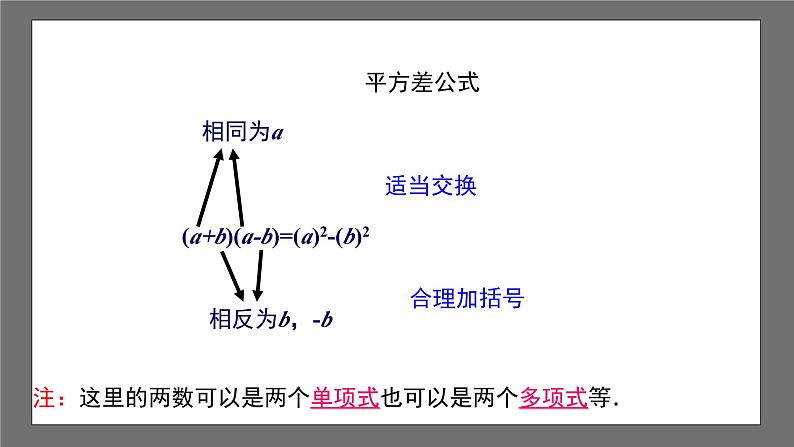 浙教版数学七年级下册3.4 《乘法公式》课件+分层练习（含答案）08