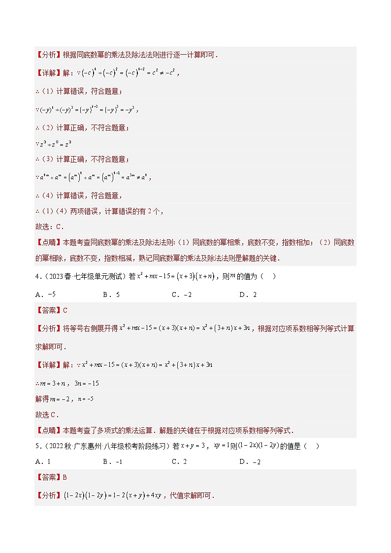 浙教版数学七年级下册3.5《 整式的化简》课件+分层练习（含答案）02