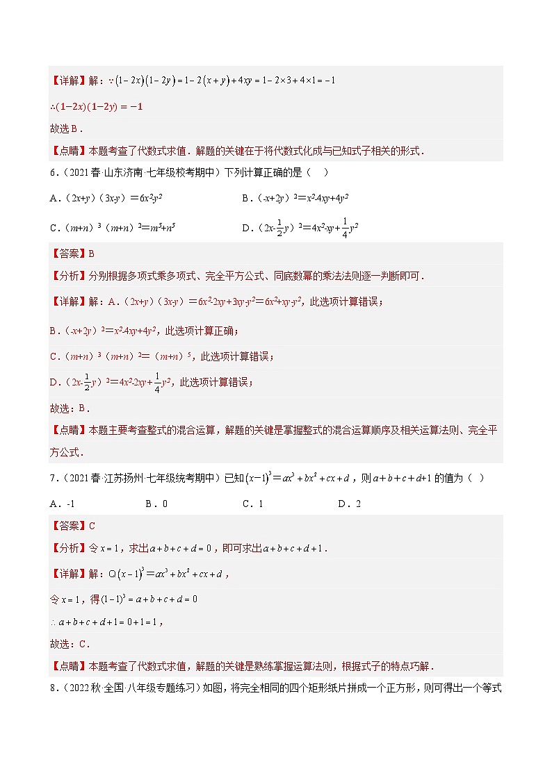 浙教版数学七年级下册3.5《 整式的化简》课件+分层练习（含答案）03