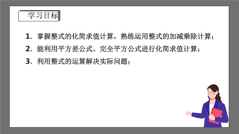 浙教版数学七年级下册3.5《 整式的化简》课件+分层练习（含答案）02