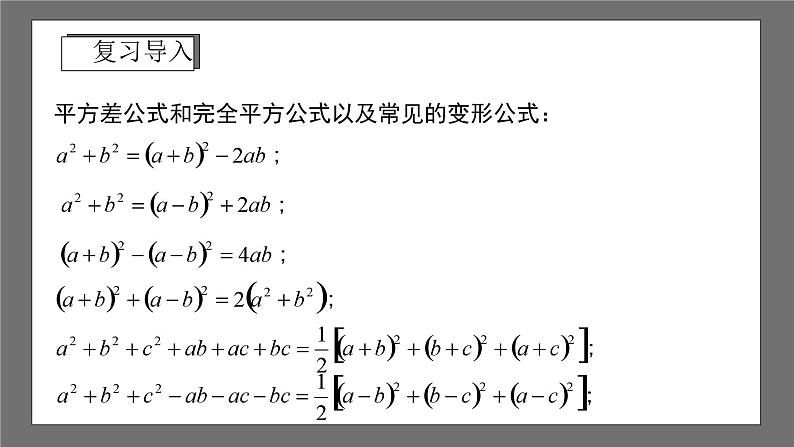 浙教版数学七年级下册3.5《 整式的化简》课件+分层练习（含答案）03