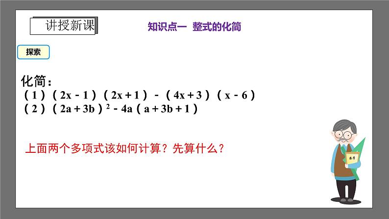 浙教版数学七年级下册3.5《 整式的化简》课件+分层练习（含答案）04