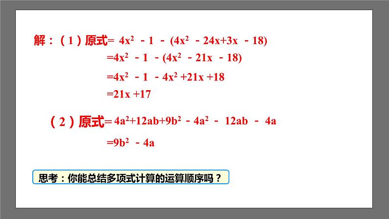 浙教版数学七年级下册3.5《 整式的化简》课件+分层练习（含答案）05