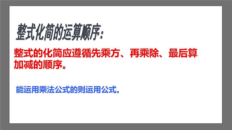 浙教版数学七年级下册3.5《 整式的化简》课件+分层练习（含答案）06