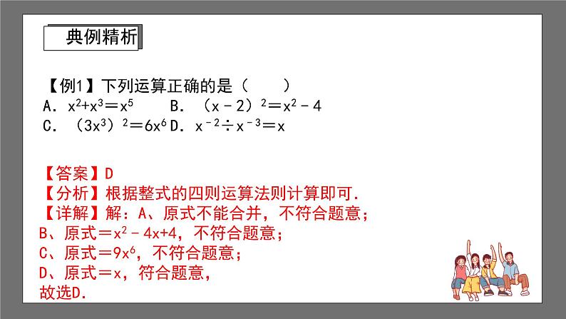 浙教版数学七年级下册3.5《 整式的化简》课件+分层练习（含答案）08