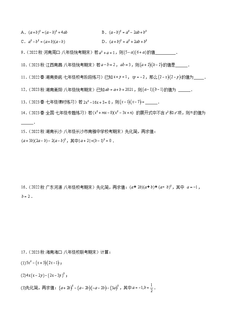 浙教版数学七年级下册3.5《 整式的化简》课件+分层练习（含答案）02