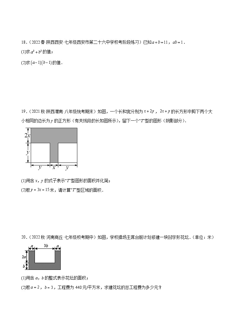 浙教版数学七年级下册3.5《 整式的化简》课件+分层练习（含答案）03