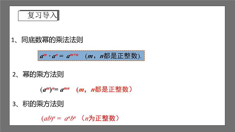 浙教版数学七年级下册3.6《 同底数幂的除法》课件+分层练习（含答案）03