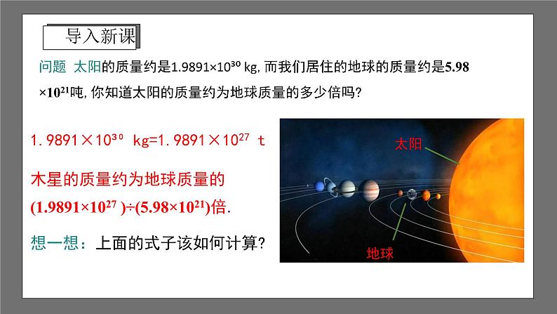 浙教版数学七年级下册3.6《 同底数幂的除法》课件+分层练习（含答案）04