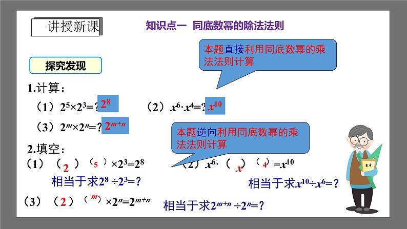 浙教版数学七年级下册3.6《 同底数幂的除法》课件+分层练习（含答案）05