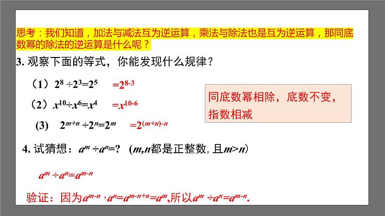 浙教版数学七年级下册3.6《 同底数幂的除法》课件+分层练习（含答案）06