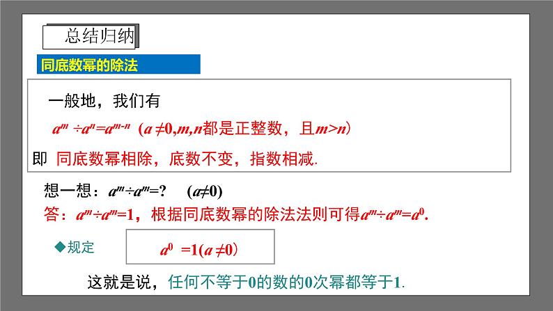 浙教版数学七年级下册3.6《 同底数幂的除法》课件+分层练习（含答案）07