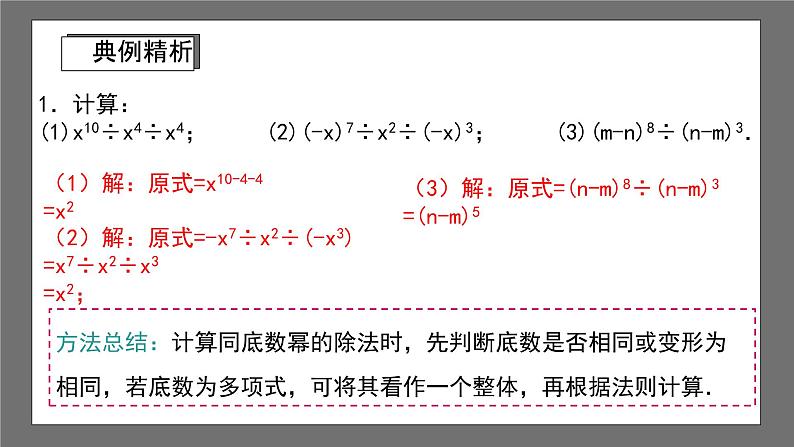 浙教版数学七年级下册3.6《 同底数幂的除法》课件+分层练习（含答案）08