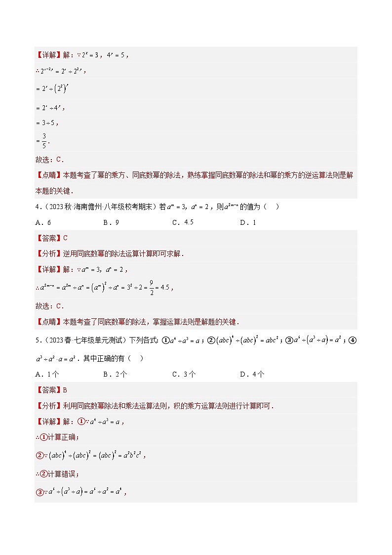 浙教版数学七年级下册3.6《 同底数幂的除法》课件+分层练习（含答案）02