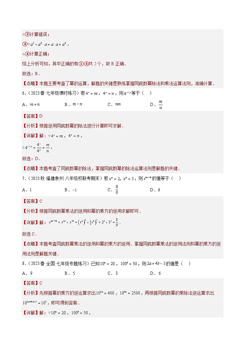 浙教版数学七年级下册3.6《 同底数幂的除法》课件+分层练习（含答案）03