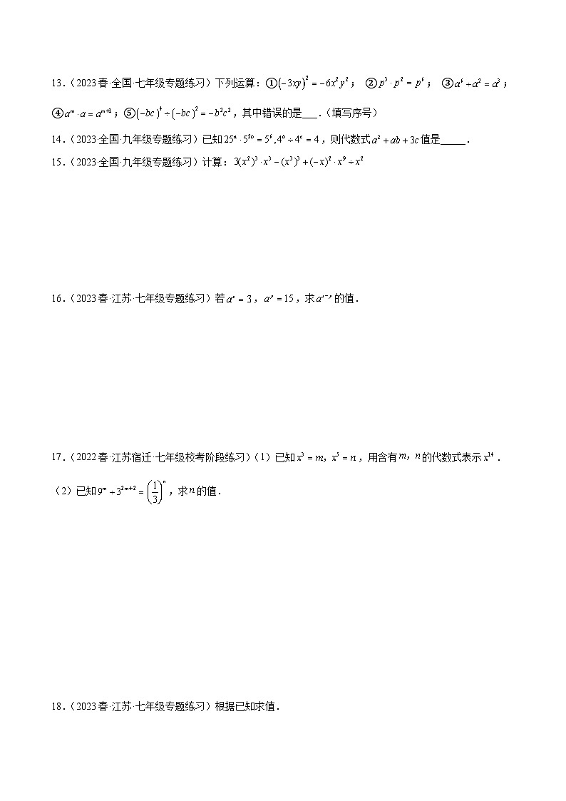 浙教版数学七年级下册3.6《 同底数幂的除法》课件+分层练习（含答案）02