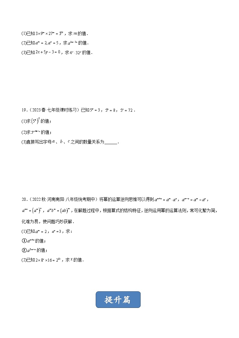 浙教版数学七年级下册3.6《 同底数幂的除法》课件+分层练习（含答案）03