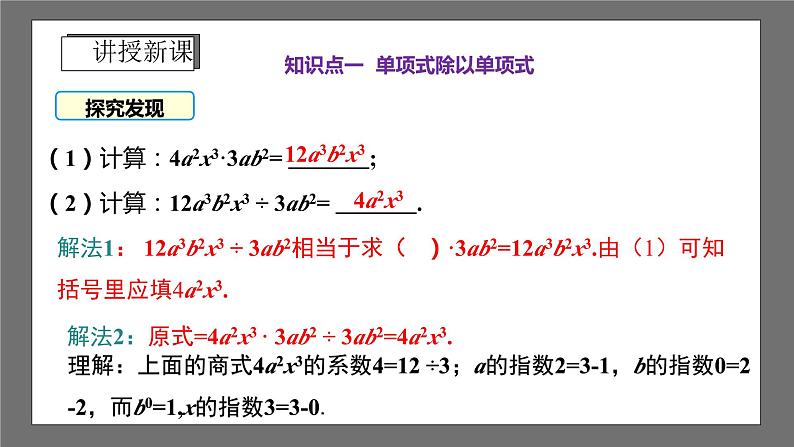 浙教版数学七年级下册3.7《 整式的除法》课件+分层练习（含答案）04