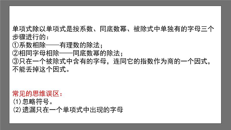 浙教版数学七年级下册3.7《 整式的除法》课件+分层练习（含答案）06