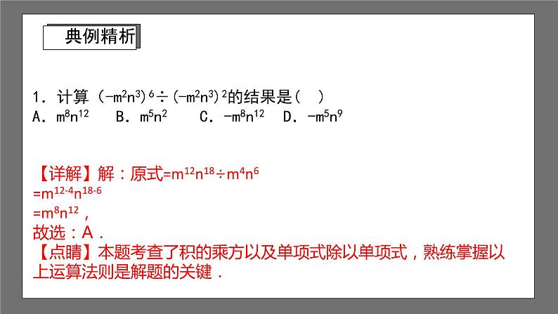 浙教版数学七年级下册3.7《 整式的除法》课件+分层练习（含答案）07