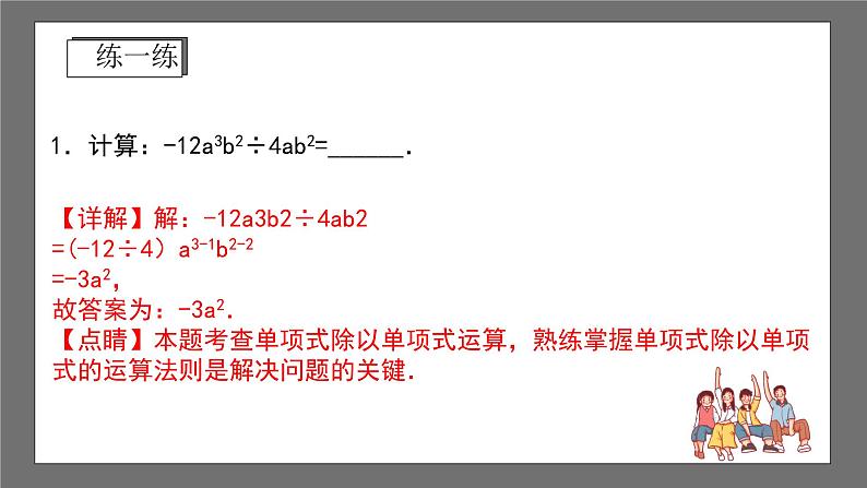 浙教版数学七年级下册3.7《 整式的除法》课件+分层练习（含答案）08