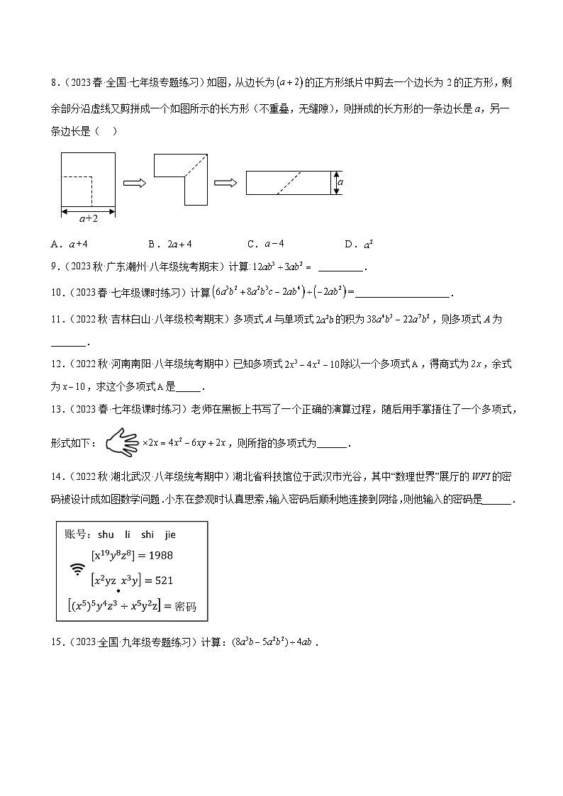 浙教版数学七年级下册3.7《 整式的除法》课件+分层练习（含答案）02