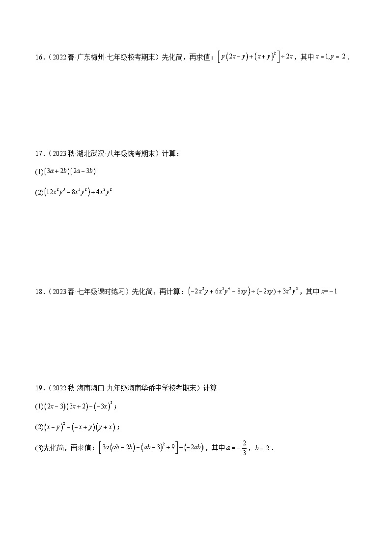 浙教版数学七年级下册3.7《 整式的除法》课件+分层练习（含答案）03