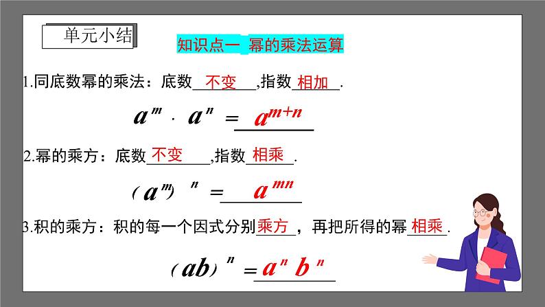 浙教版数学七年级下册第3章《整式的乘除》（单元小结）课件第2页