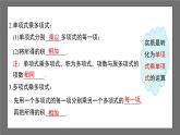 浙教版数学七年级下册第3章《 整式的乘除》课件+单元测试