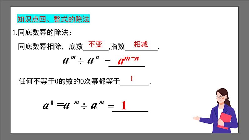 浙教版数学七年级下册第3章《整式的乘除》（单元小结）课件第6页