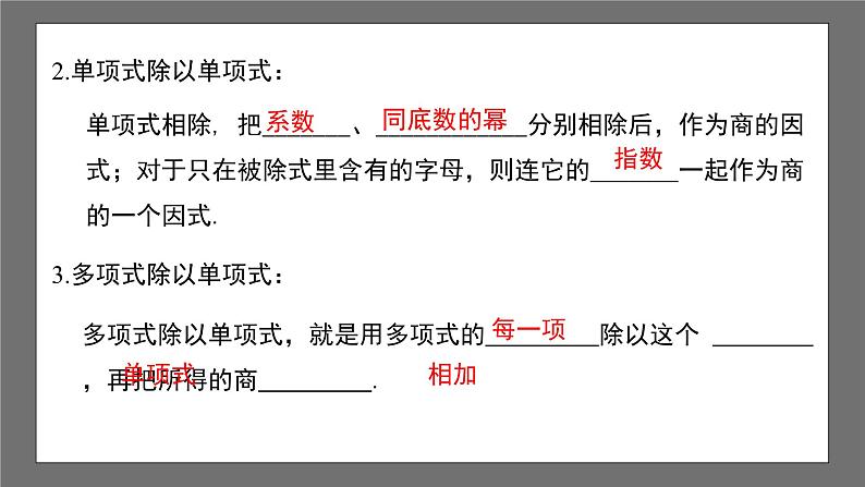 浙教版数学七年级下册第3章《整式的乘除》（单元小结）课件第7页