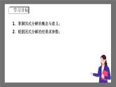 浙教版数学七年级下册4.1 《因式分解》课件+分层练习（含答案）