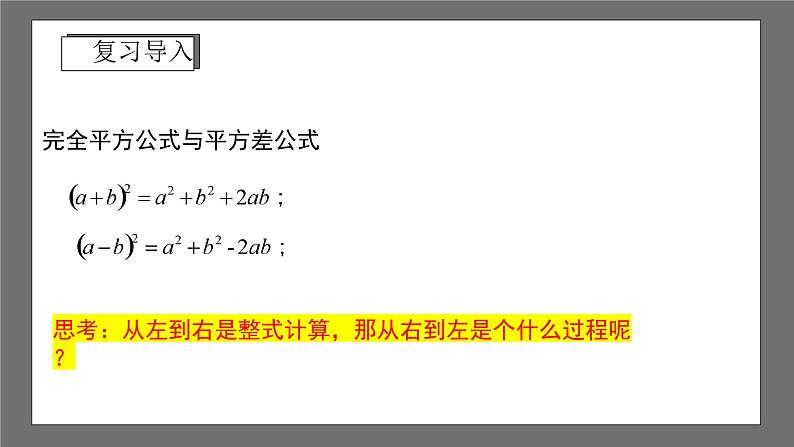 浙教版数学七年级下册4.1《因式分解》（课件）第3页