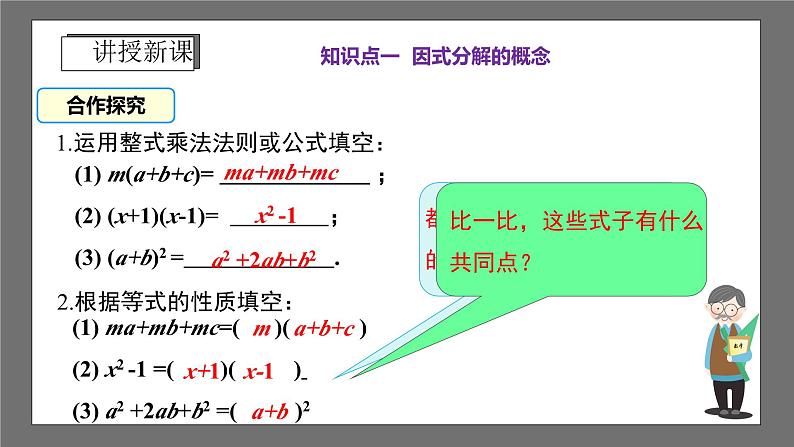 浙教版数学七年级下册4.1《因式分解》（课件）第4页